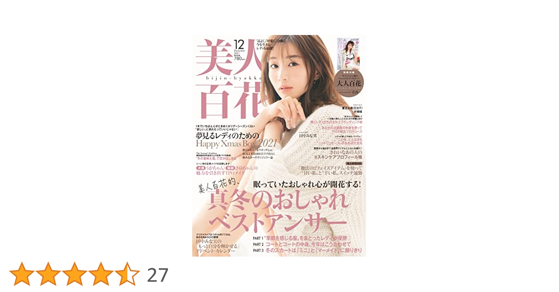 美人百花　2021年開運　占い　運気アップ華道　冬物お手入れ　衣服ウイルス対策 美人百花 2021年開運 占い 運気アップ華道 冬物お手入れ 衣服